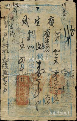 道光十七年（1837年）广生成壹千文，山西忻州钱票，森本勇先生藏品，七成新