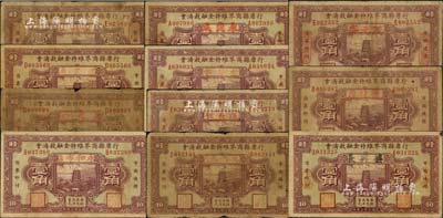 民国二十二年（1933年）行唐县商界维持金融救济券壹角共11种不同，分别由“德恒店”、“德兴长”、“复毓恒”、“工业局”、“恒庆永”、“谦益恒”、“万源鑫记”、“义元斋”、“永春源”、“永和布店”、“永茂成”各商号加盖后领用发行；森本勇先生藏品，能收集如此丰富者颇为不易，六至八成新，敬请预览