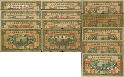 民国二十二年（1933年）行唐县商界维持金融救济券贰角共13种不同，分别由“德恒店”、“德亨永记”、“德馨斋”、“德兴长”、“广和成记”、“恒庆永”、“谦益恒”、“新成永”、“义和兴”、“永春源”、“永和布店”、“裕亨成”、“增成元”各商号加盖后领用发行；森本勇先生藏品，能收集如此丰富者颇为不易，六至八成新，敬请预览