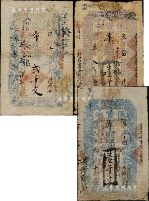 （平邑清泽口）保丰永钱票3种，详分：同治五年（1866年）壹千文、贰千文，同治六年（1867年）壹千文，发行于山西平顺县；森本勇先生藏品，其中1枚背有贴补，七成新