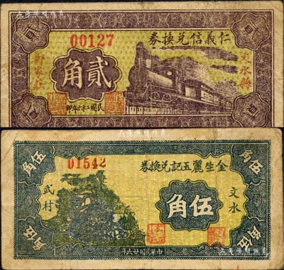 民国二十六年（1937年）文水纸币2种，详分：（郑家庄）仁义信兑换券贰角、（武村）金生丽玉记兑换券伍角；森本勇先生藏品，七成新