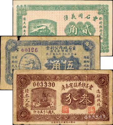 灵石县纸币3种，详分：灵石城内公利堂存储币款支据1927年伍角、灵石同义湧1932年贰角、灵石静昇镇宝泰厚1936年叁分；森本勇先生藏品，七至九成新