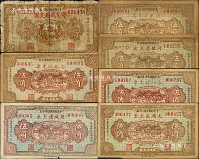 民国二十一年（1932年）“平定县商会维持市面”券共7枚不同，详分：（平定县城）溥艾钱局支票壹角，（平定县城）合裕成支票伍角、（平定县城）广成楼支票伍角、（平定县城）德聚公支票伍角、（平定阳泉站）同聚厚支票伍角、（平定阳泉站）永和祥支票伍角、（平定县城）永顺长支票伍角，是项纸币乃属商会统一印制；森本勇先生藏品，六至八五成新