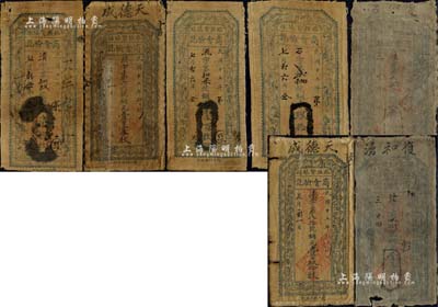 民国十五年（1926年）临县招贤镇商会验讫·铜元柒拾枚、玖拾枚、壹百枚、壹百壹拾枚、壹百陆拾枚、壹百玖拾枚、贰百枚布币共7种不同，均上印仕女图；森本勇先生藏品，少见，六至八成新