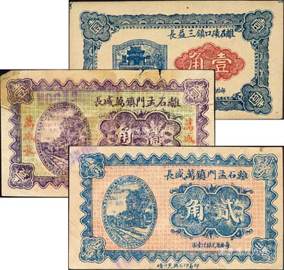 离石县纸币3种，详分：离石碛口镇三益长1933年壹角，离石孟门镇万盛长1933年壹角、1934年贰角；森本勇先生藏品，七至九成新