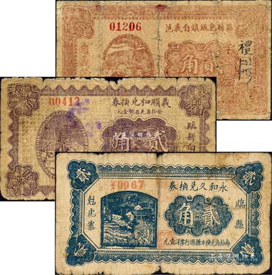 临县纸币3种，详分：临县兔坂镇自义范1932年贰角、义顺和兑换券1933年贰角、永和久兑换券1933年贰角；森本勇先生藏品，其中1枚背有贴补，六至七成新