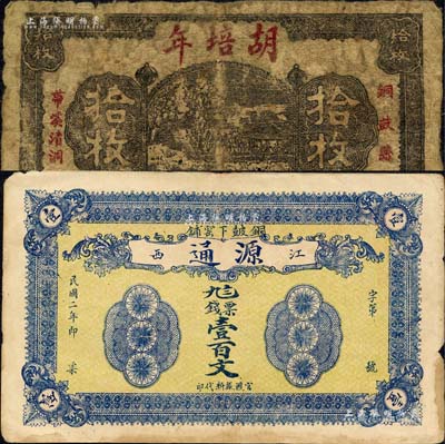 江西铜鼓县纸币2种，详分：源通1913年票钱壹百文、胡培年无年份版拾枚；森本勇先生藏品，六至七五成新