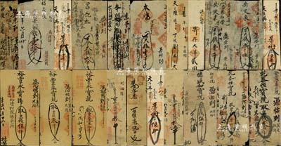 清代至民国初期（约1881至1918年左右）山西各地手写式钱帖、钱条及收据等共58枚，内中涉及五台、祁县、曲沃、潞城、黎城等不同县份，且面额各异，品种丰富，难以细述，或亦有争议之品；森本勇先生藏品，六至八成新，返品不可，敬请预览