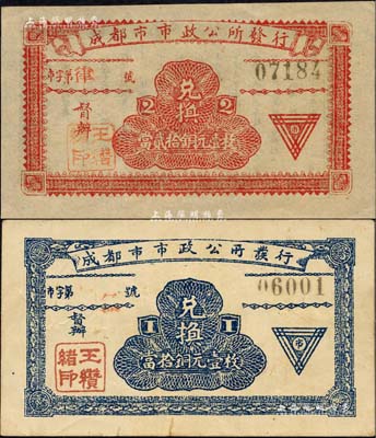 民国十三年（1924年）成都市市政公所发行·兑换当拾铜元壹枚、当贰拾铜元壹枚共2张全套，均上盖督办“王缵绪印”（川军著名将领），背印发行条例；森本勇先生藏品，少见，八五至全新