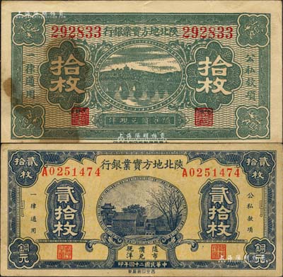 民国二十四年（1935年）陕北地方实业银行拾枚、贰拾枚共2种不同，军阀井岳秀氏发行；森本勇先生藏品，七至八成新