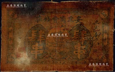 民国十八年（1929年）安康商会钱庄肆串，陕西省油布币；森本勇先生藏品，少见，七成新