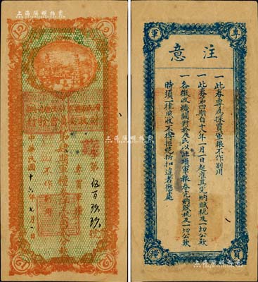 民国十六年（1927年）国民军联军驻陕总司令部财政委员会发行·第肆期军粮券洋壹角贰分，盖有“蓝田”地名，乃北伐战争时期于右任氏所发行；森本勇先生藏品，少见，九成新