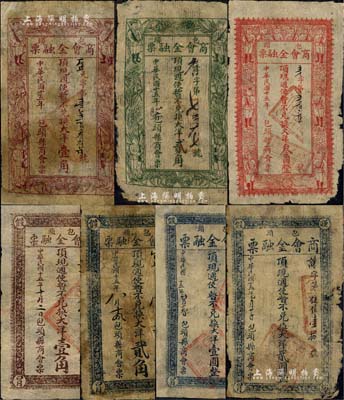 民国十五年（1926年）包头商会金融票共7种不同，详分：花纹版大洋壹角、贰角、壹圆、贰圆，军人图大洋壹角、贰角、叁圆，乃属西北军石友三部所发行；森本勇先生藏品，其中2枚有修补，六至八成新