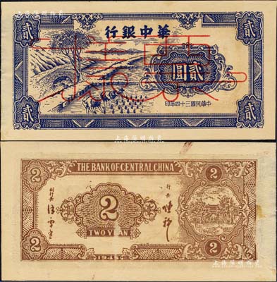 民国三十四年（1945年）华中银行蓝色插秧图贰圆票样，其色泽与正票略有不同，背面棕色印刷；森本勇先生藏品，罕见，九五成新