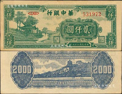 民国三十七年（1948年）华中银行绿色凉亭图贰仟圆，森本勇先生藏品，背有小贴纸，九成新