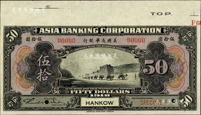 1918年美国友华银行伍拾圆样本券，汉口地名；森本勇先生藏品，九八成新