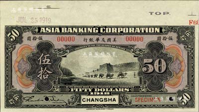 1918年美国友华银行伍拾圆样本券，长沙地名；森本勇先生藏品，九八成新