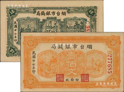 民国廿七年（1938年）烟台市银钱局壹佰文、肆佰文共2种不同，九六成新