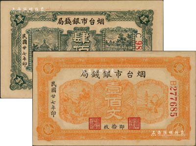 民国廿七年（1938年）烟台市银钱局壹佰文、肆佰文共2种不同，九六成新