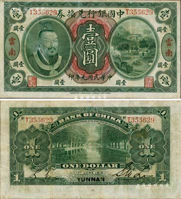 民国元年（1912年）中国银行兑换券黄帝像壹圆，云南地名，李士伟·范磊签名，八成新