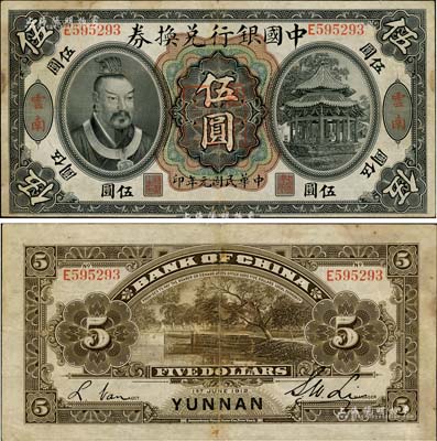 民国元年（1912年）中国银行兑换券黄帝像伍圆，云南地名，李士伟·范磊签名，正中盖有“云南都督之印”，八成新