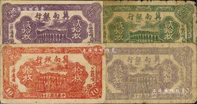 民国三十年（1941年）冀南银行红色拾枚、紫色贰拾枚2枚、绿色贰拾枚，合计共有4枚，六至八五成新