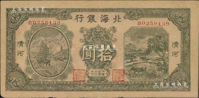 民国卅三年（1944年）北海银行绿色帆船与牛耕地图拾圆，清河地名，八五成新