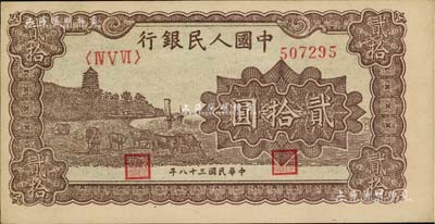 第一版人民币“咖啡色塔下牧牛”贰拾圆，厚纸版，未折九五成新