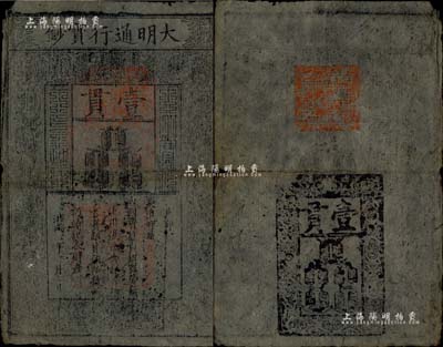 洪武年大明宝钞壹贯，早期版，票上字体笔画有力，章印极为明晰；源于前辈藏家出品，票面整体完整，仅中有裂痕，七成新