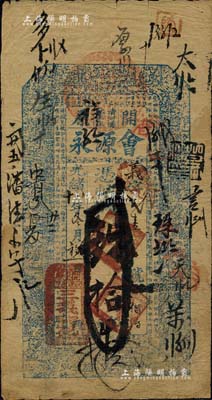 光绪十八年（1892年）会源永·凭帖取钱拾吊，奉天开原县民间钞票，上印古人物及《治家格言》；台湾藏家出品，七五成新