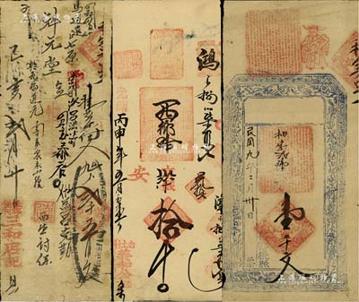 河北邯郸地区钱票3种，详分：光绪丙申年（1896年）义和公京钱拾千；己亥年（1899年）三和店记贰千五百文；民国九年（1920年）聚和号壹千文；七至八成新