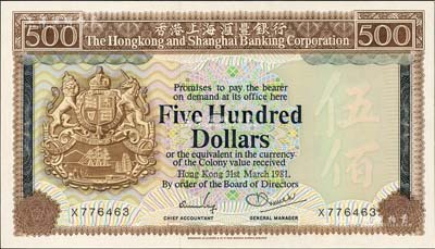 1981年香港上海汇丰银行伍佰圆，香港地名，海外藏家出品，全新
