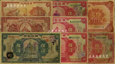 四明银行纸币共8枚，详分：1920年黑色伍圆、红色伍圆加字不同4枚；1921年壹圆，1933年壹圆，1934年拾圆；香港藏家出品，部分有修补，五至七成新，敬请预览