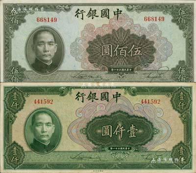 民国三十一年（1942年）中国银行美钞版伍佰圆、壹仟圆共2枚不同，无字轨，八五至九成新