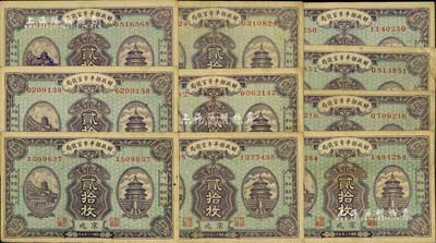 民国十二年版（1923年）财政部平市官钱局当拾铜元贰拾枚共10枚，均为京兆地名；源于前辈藏家之遗存，八成新