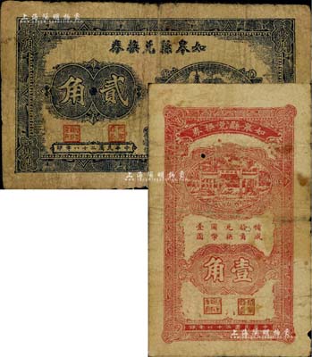 民国二十八年（1939年）如皋县兑换券壹角、贰角共2枚不同，江南藏家出品，七成新