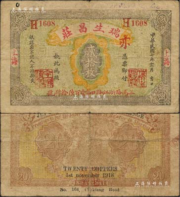 民国七年（1918年）瑞生昌庄铜圆贰拾枚，老上海钱庄轿饭票，《老上海代价币代价券》一书未收录；香港藏家出品，罕见，七五成新