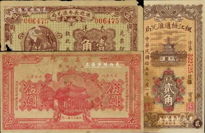 钱庄钞票3种，详分：（福建）枫江恒通汇兑局1926年大洋贰角、僊游长春汇兑局1927年大洋壹角；三省银号1930年伍圆，其实物发现于重庆；其中2枚有小破损，六至七成新，敬请预览