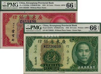 民国二十四年（1935年）广东省银行银毫券壹毫、贰毫共2枚不同，均为评级高分，全新