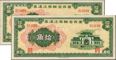 广西省辅币流通券（1949年）拾角共2枚连号，海外藏家出品，全新