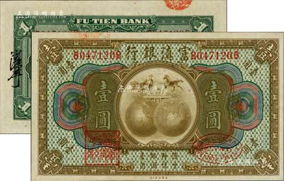 富滇银行（1921年）美钞版壹圆，背有花押式签名，难得好品相，全新