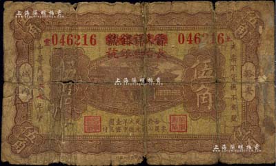 民国二七年（1938年）晋蚨祥银号改长治县银号伍角，属山西晋东南解放区纸币，少见，有裂痕及小贴痕，原票六成新（注：此种伍角券实物，共分1938年和1939年两种年份，值得钞友重视和区分！）