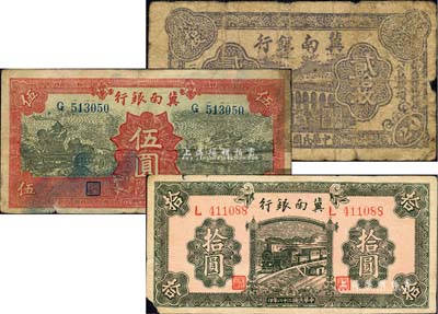 冀南银行纸币3种，详分：1939年红色伍圆、绿色拾圆，1941年贰拾枚；六至七成新，敬请预览