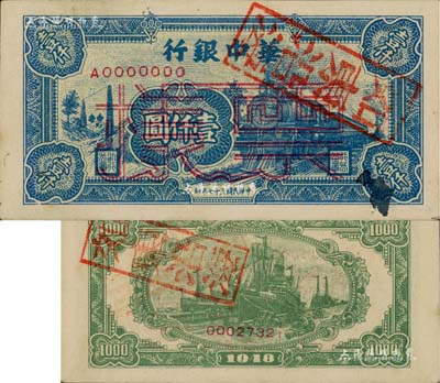 民国三十七年（1948年）华中银行蓝色火车图壹仟圆票样，正背面均盖有“如东沿海”戳记，九五成新