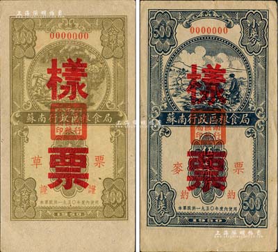 1950年苏南行政区粮食局草票壹百市斤样票、麦票伍百市斤样票共2枚不同，香港藏家出品，九至九五成新