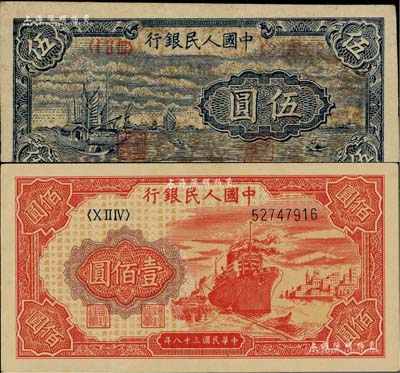 第一版人民币“帆船图”伍圆、“红轮船”壹佰圆共2枚不同，台湾藏家出品，八至九成新