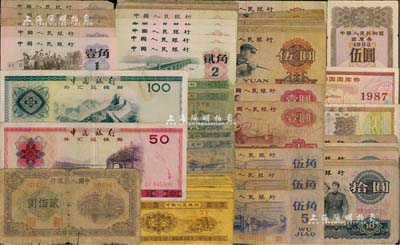 人民币等共79枚，详分：1949年“排云殿”贰佰圆；1953年壹分29枚、贰分4枚、伍分2枚、1962年壹角6枚、贰角11枚、1972年伍角3枚、1960年壹圆2枚、伍圆9枚、1965年拾圆7枚；中国银行外汇兑换券1979年壹角、伍拾圆，1988年壹佰圆；中华人民共和国国库券1983年伍圆、1987年伍圆；四至九成新，敬请预览