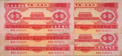 第二版人民币1953年红壹圆共5枚连号，略有脏，未折九五成新