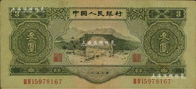 第二版人民币1953年叁圆，原票八成新