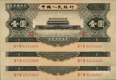 第二版人民币1956年黑壹圆共3枚连号，九八成新